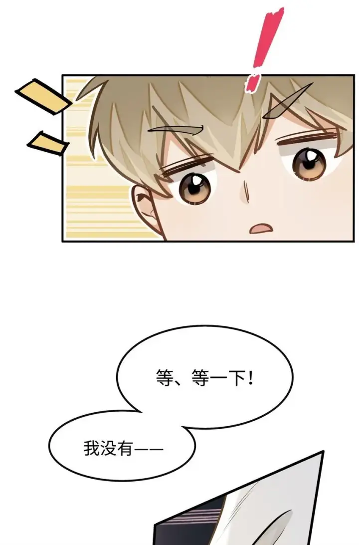 漫画《我喜欢你的信息素》05 你的信息素快溢出来了第26张图
