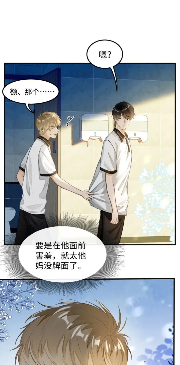 漫画《我喜欢你的信息素》05 你的信息素快溢出来了第28张图