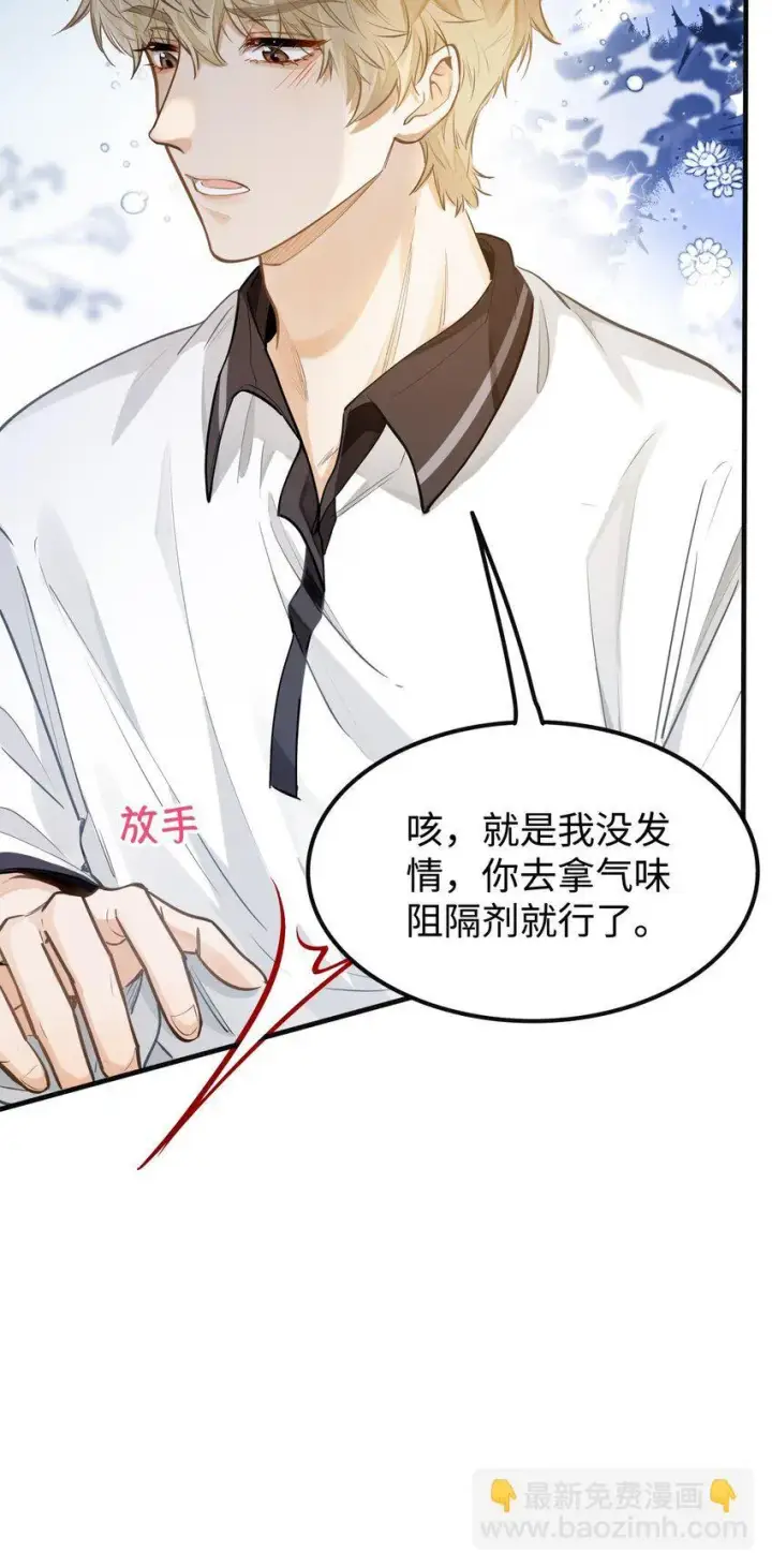 漫画《我喜欢你的信息素》05 你的信息素快溢出来了第29张图