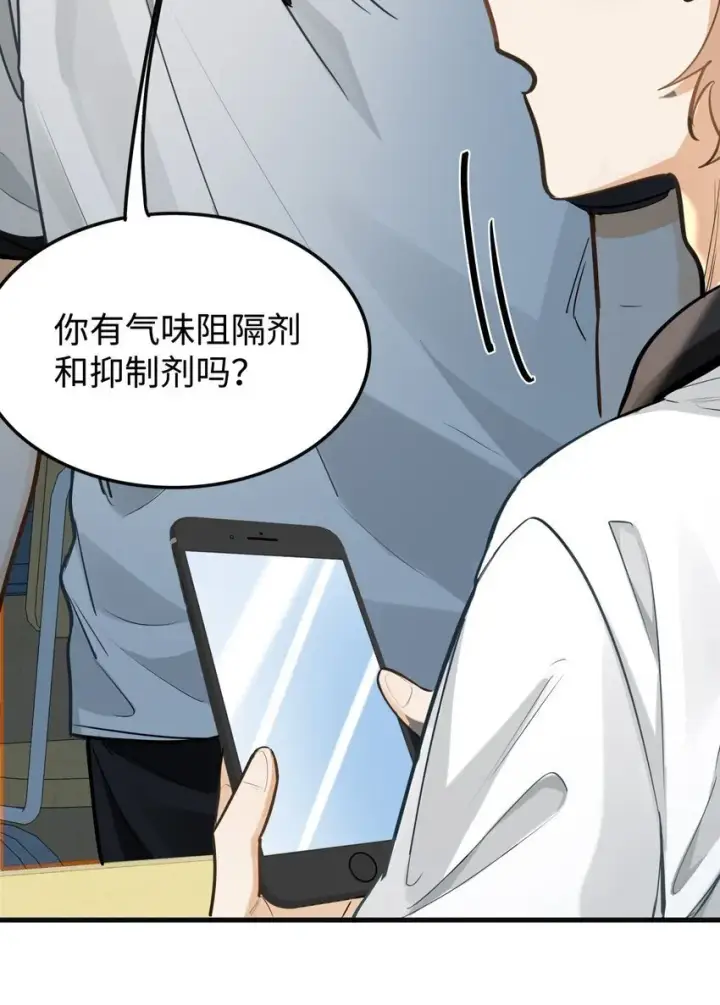 漫画《我喜欢你的信息素》05 你的信息素快溢出来了第32张图