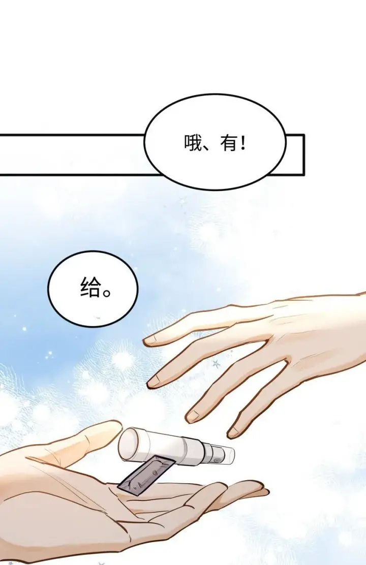 漫画《我喜欢你的信息素》05 你的信息素快溢出来了第33张图