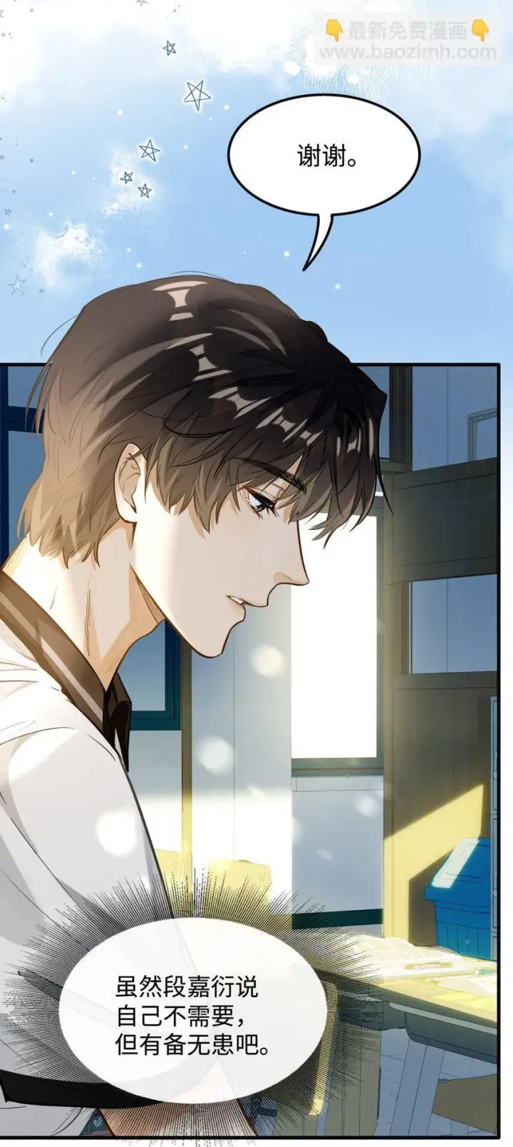 漫画《我喜欢你的信息素》05 你的信息素快溢出来了第34张图