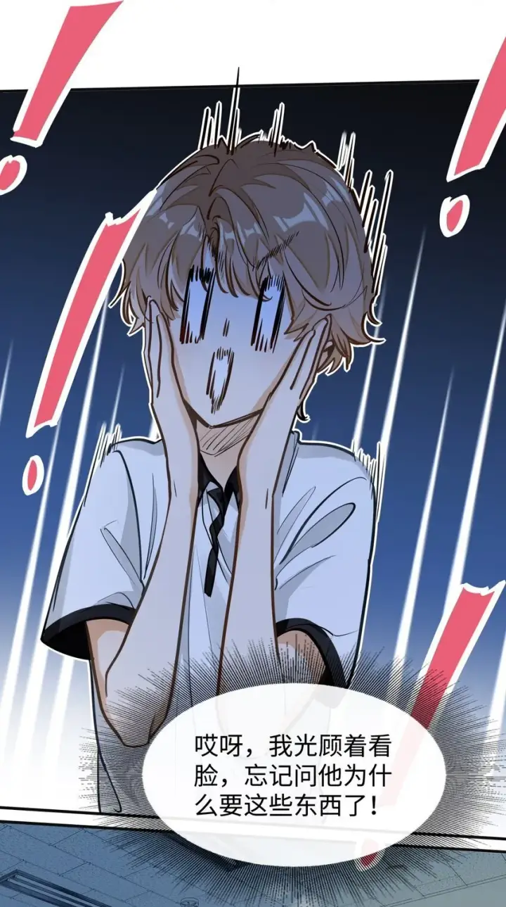漫画《我喜欢你的信息素》05 你的信息素快溢出来了第36张图