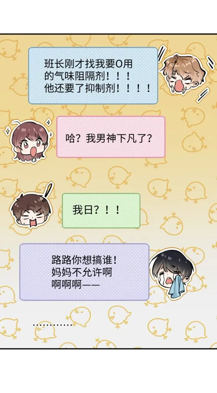 漫画《我喜欢你的信息素》05 你的信息素快溢出来了第38张图