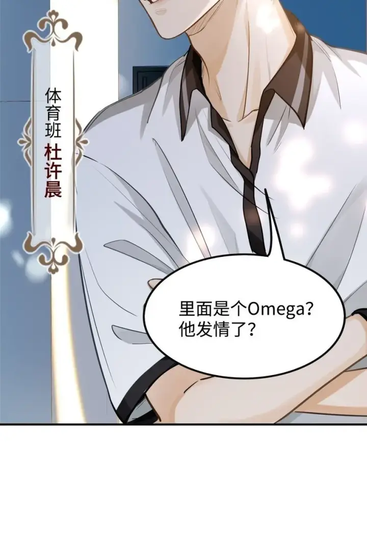 漫画《我喜欢你的信息素》05 你的信息素快溢出来了第42张图