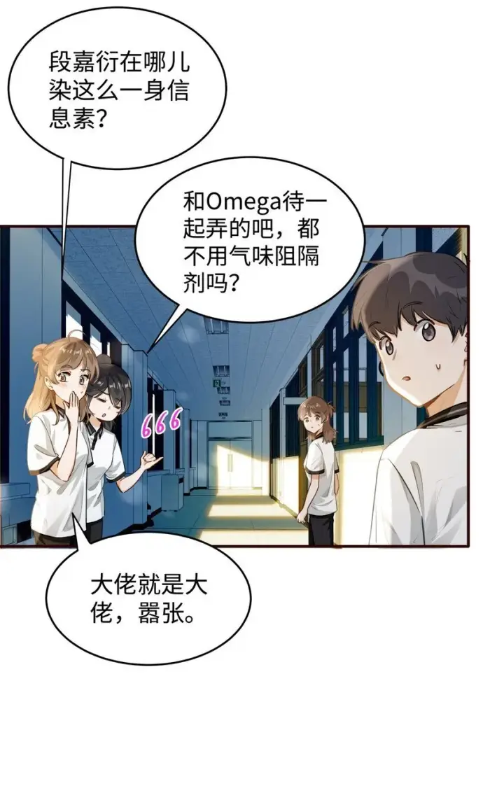 漫画《我喜欢你的信息素》05 你的信息素快溢出来了第5张图