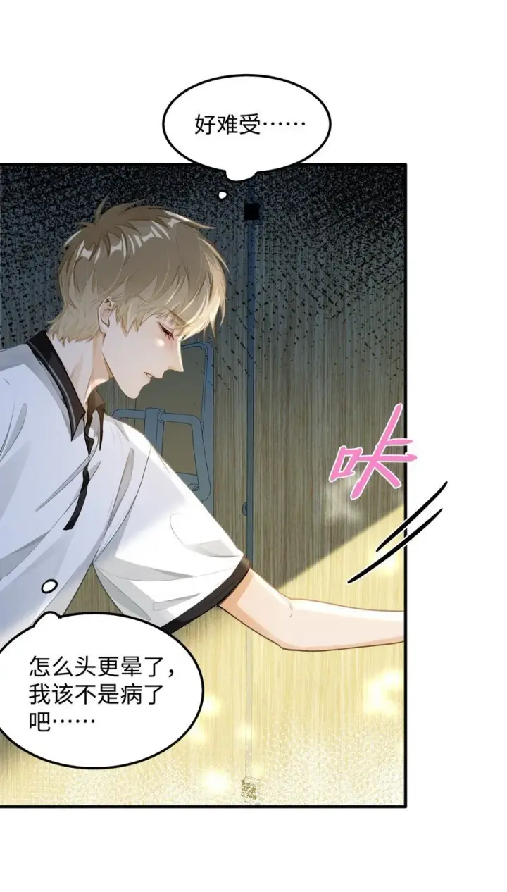 漫画《我喜欢你的信息素》05 你的信息素快溢出来了第7张图