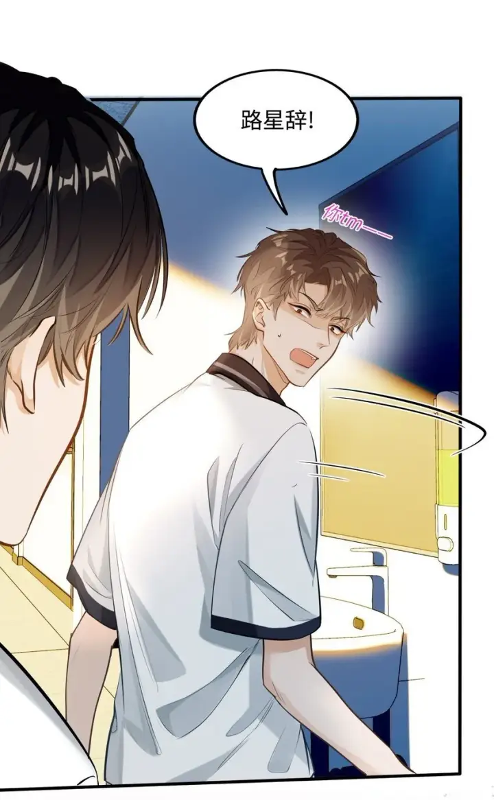 漫画《我喜欢你的信息素》06 疯了？玩这么大？！第13张图