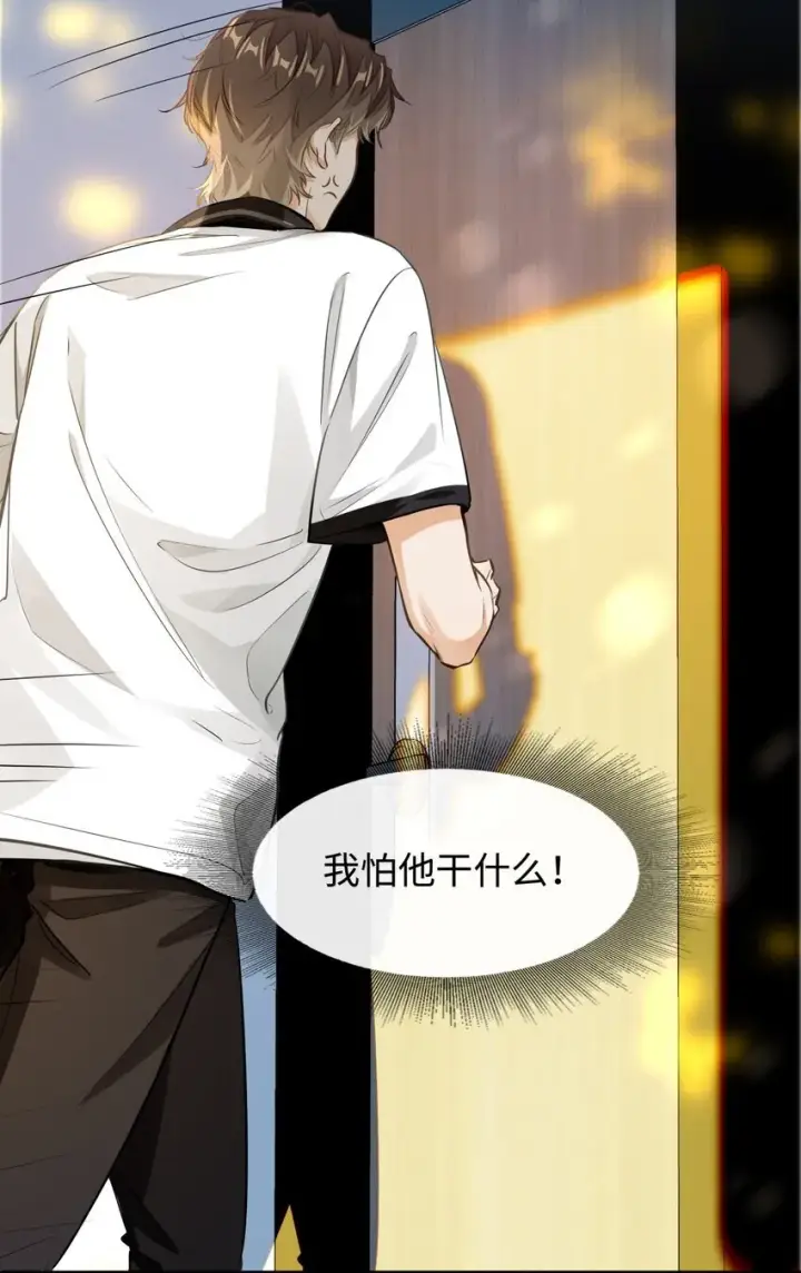 漫画《我喜欢你的信息素》06 疯了？玩这么大？！第18张图