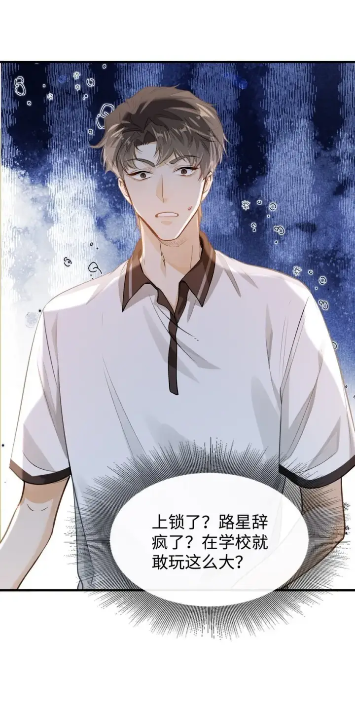 漫画《我喜欢你的信息素》06 疯了？玩这么大？！第21张图