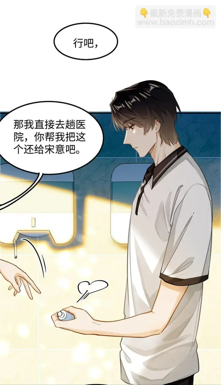 漫画《我喜欢你的信息素》06 疯了？玩这么大？！第28张图