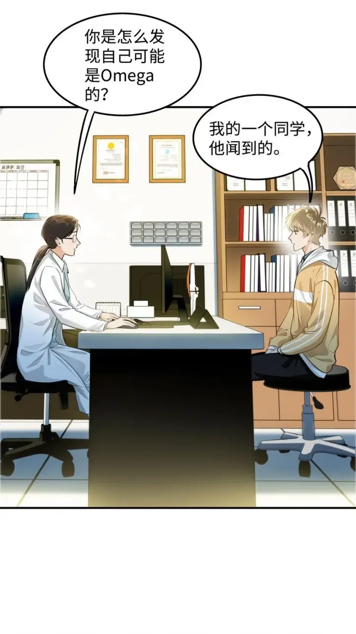 漫画《我喜欢你的信息素》06 疯了？玩这么大？！第35张图