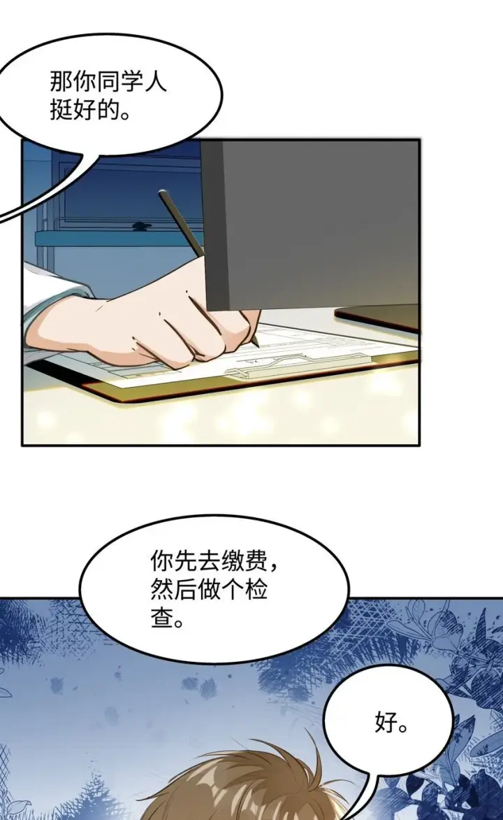 漫画《我喜欢你的信息素》06 疯了？玩这么大？！第38张图