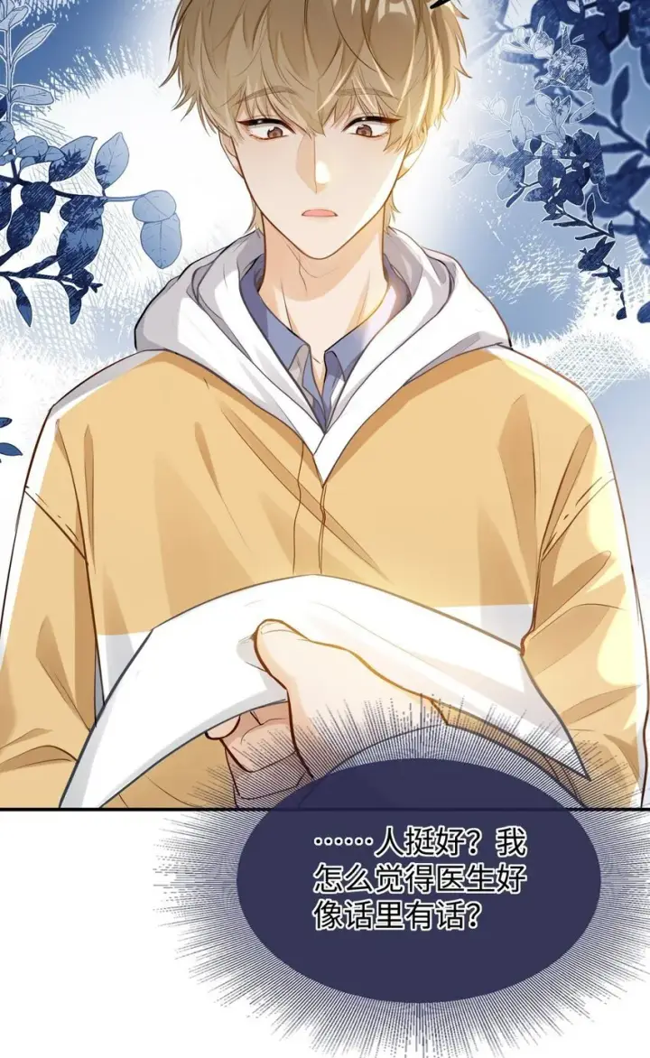 漫画《我喜欢你的信息素》06 疯了？玩这么大？！第39张图