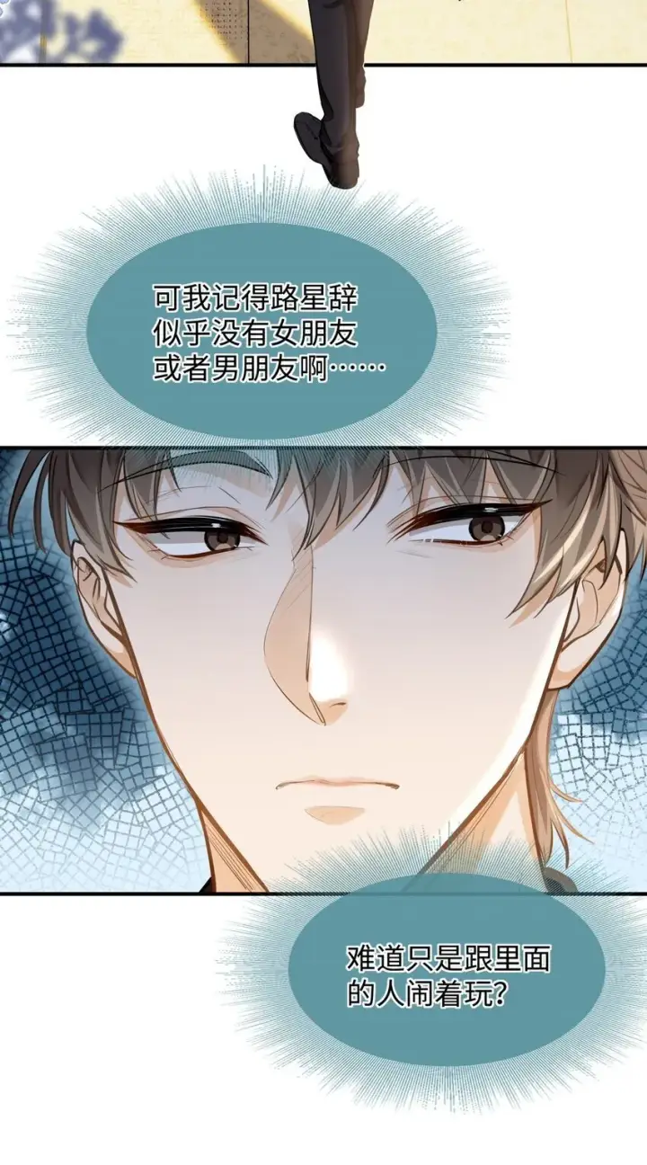 漫画《我喜欢你的信息素》06 疯了？玩这么大？！第4张图