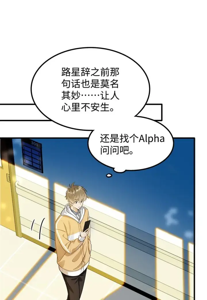 漫画《我喜欢你的信息素》06 疯了？玩这么大？！第40张图