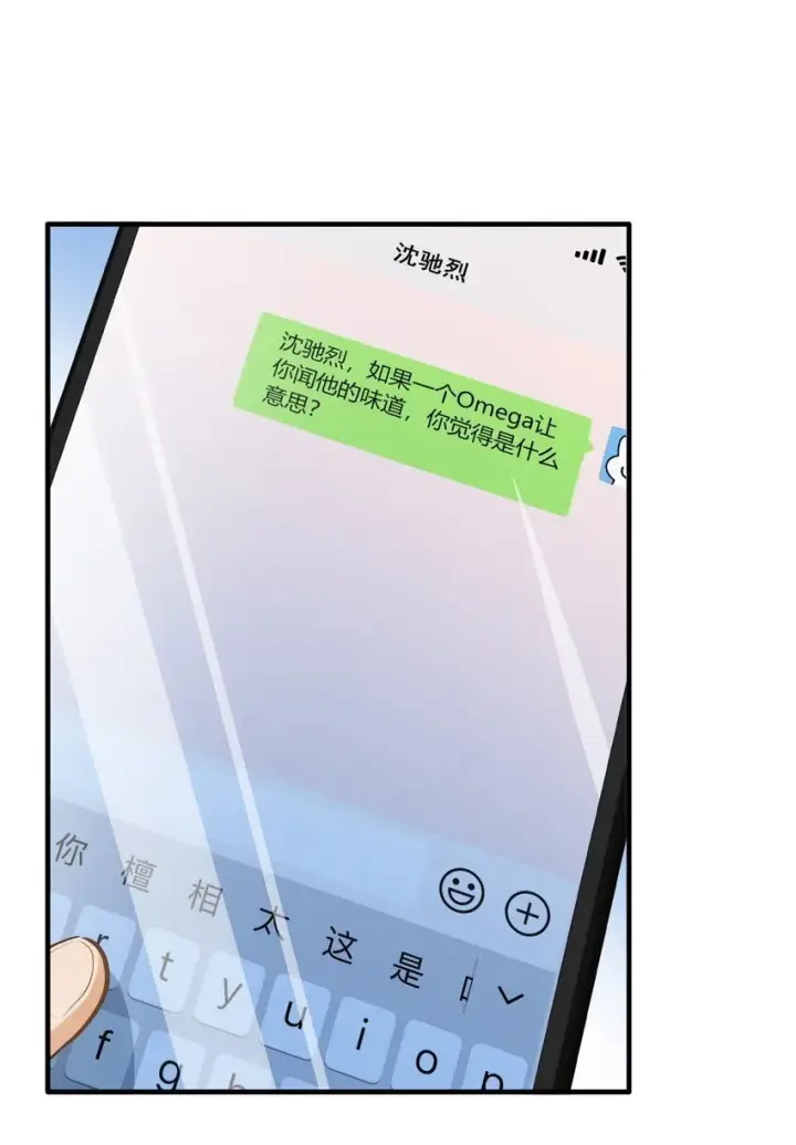 漫画《我喜欢你的信息素》06 疯了？玩这么大？！第42张图
