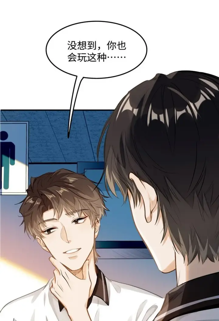 漫画《我喜欢你的信息素》06 疯了？玩这么大？！第5张图
