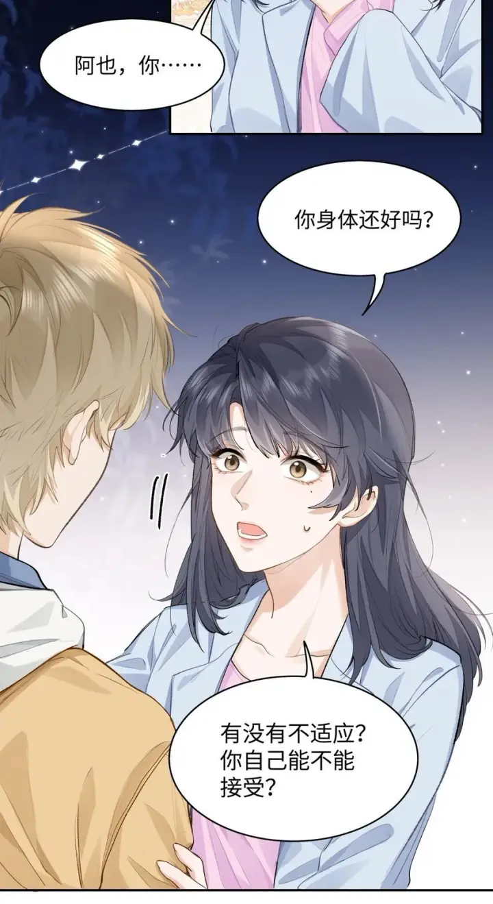 漫画《我喜欢你的信息素》07 我被他保护了？第11张图