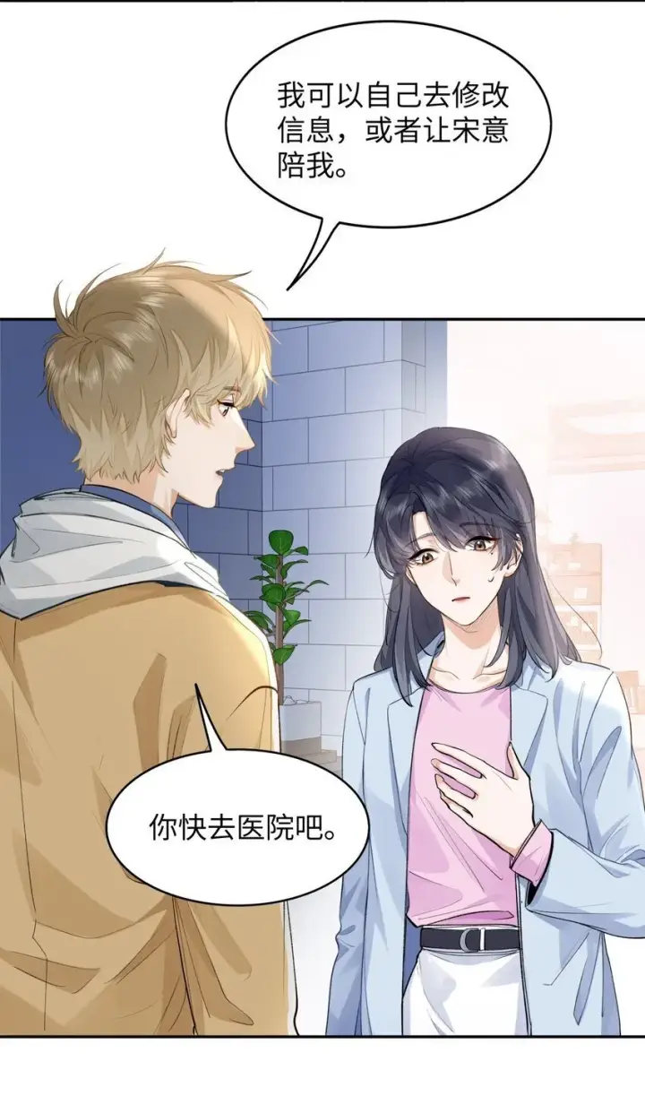 漫画《我喜欢你的信息素》07 我被他保护了？第14张图