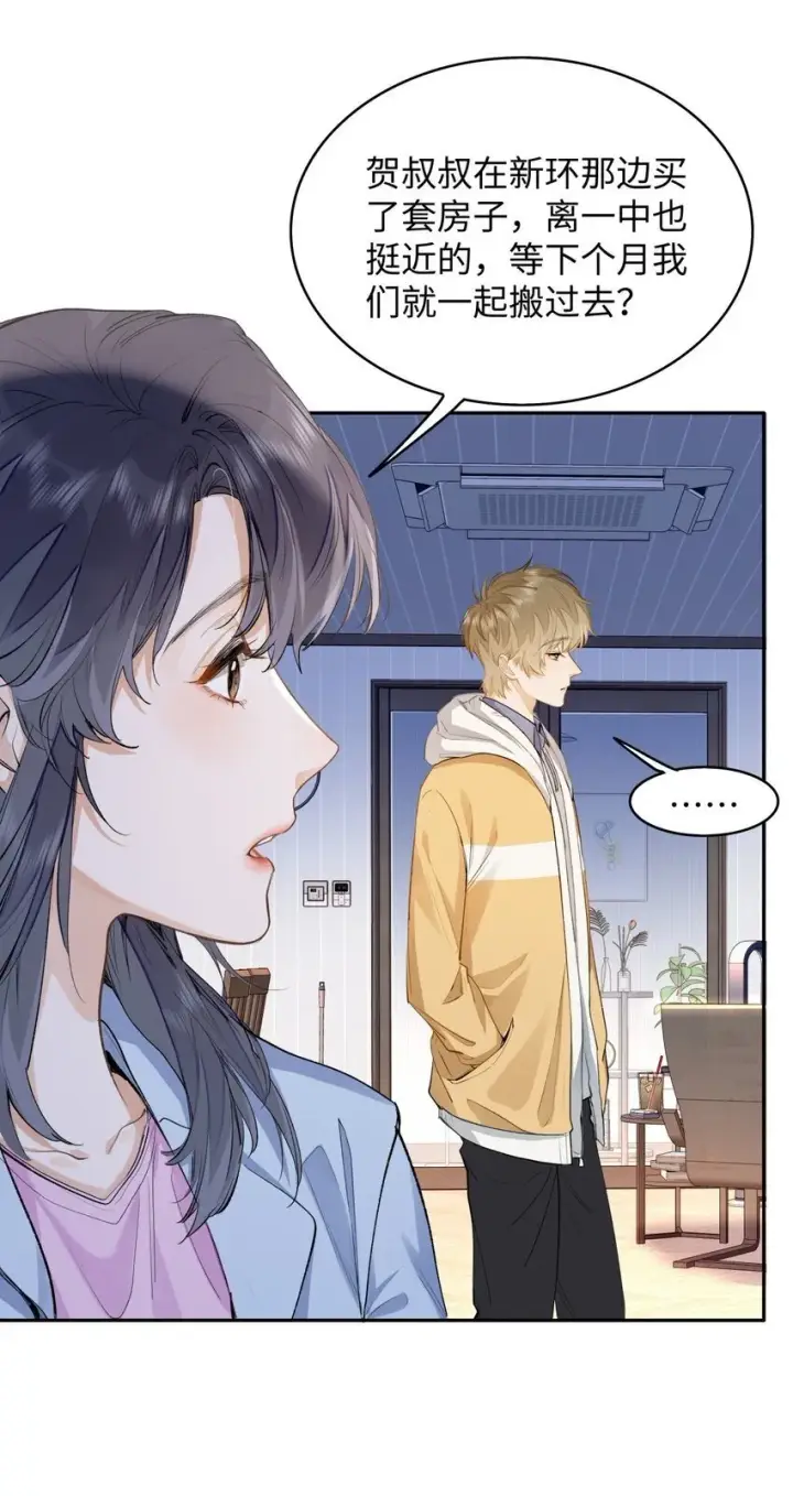 漫画《我喜欢你的信息素》07 我被他保护了？第18张图