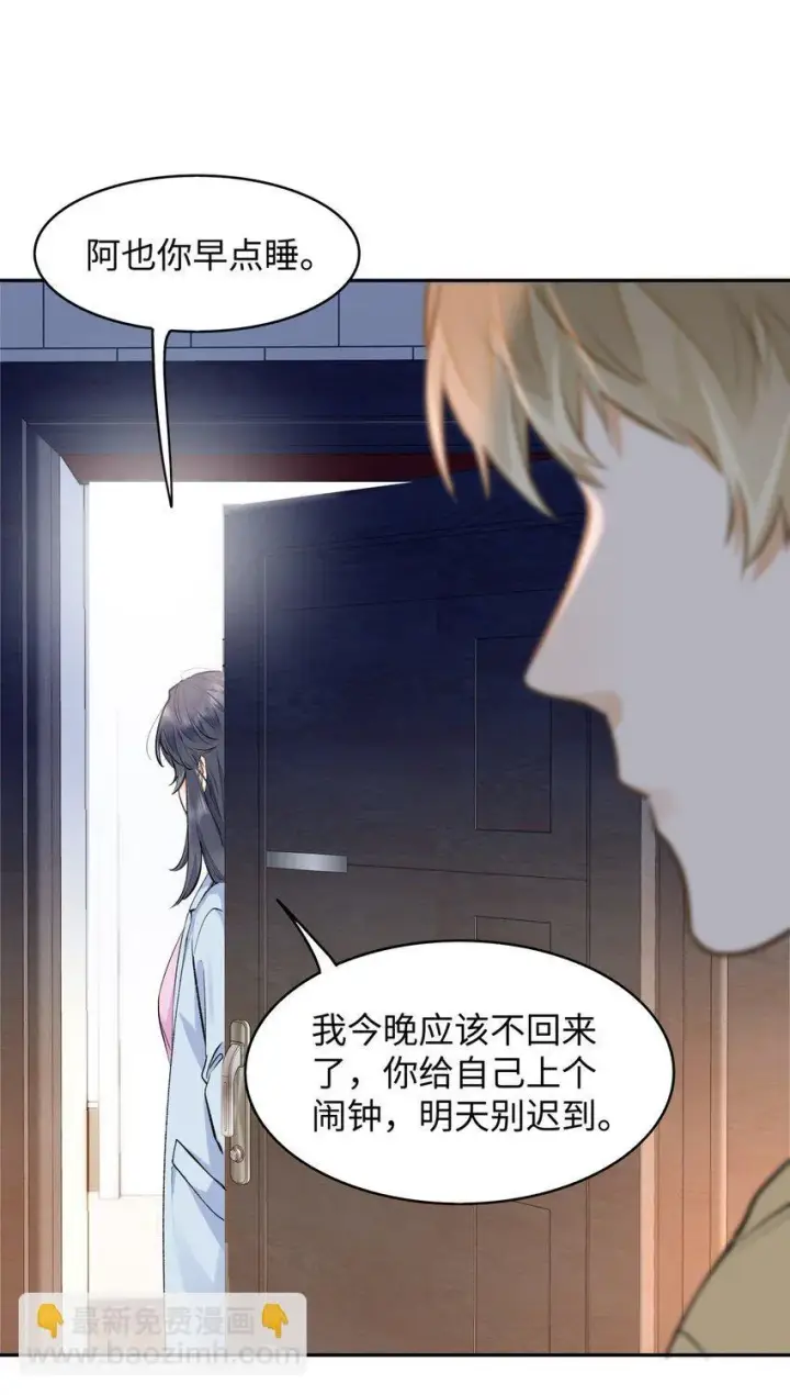 漫画《我喜欢你的信息素》07 我被他保护了？第19张图