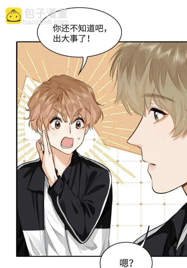 漫画《我喜欢你的信息素》07 我被他保护了？第25张图