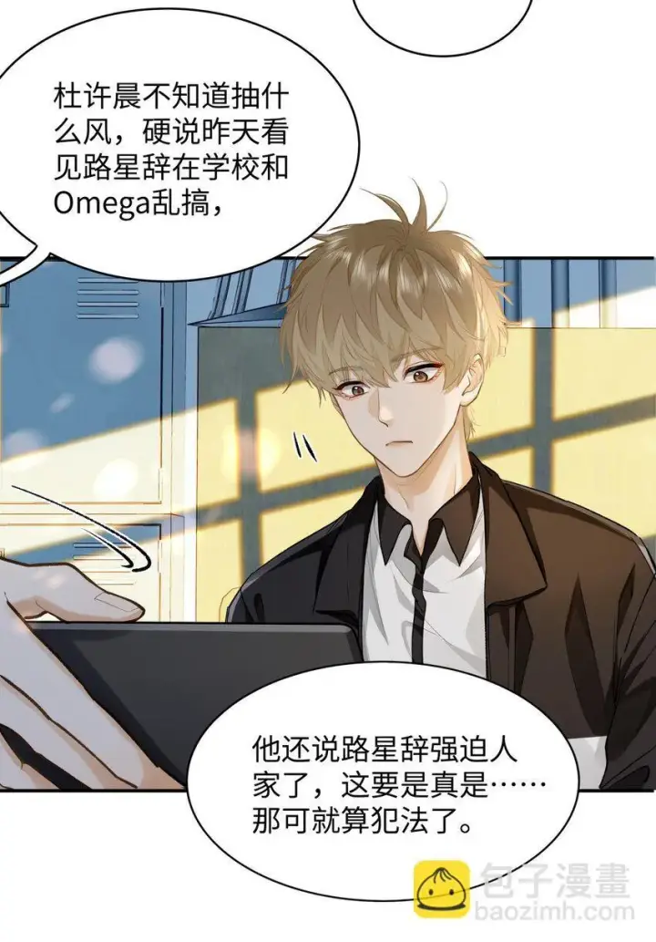 漫画《我喜欢你的信息素》07 我被他保护了？第26张图