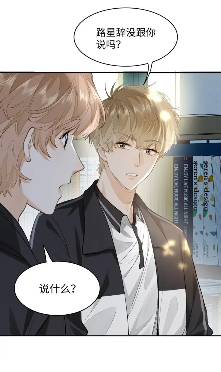 漫画《我喜欢你的信息素》07 我被他保护了？第27张图