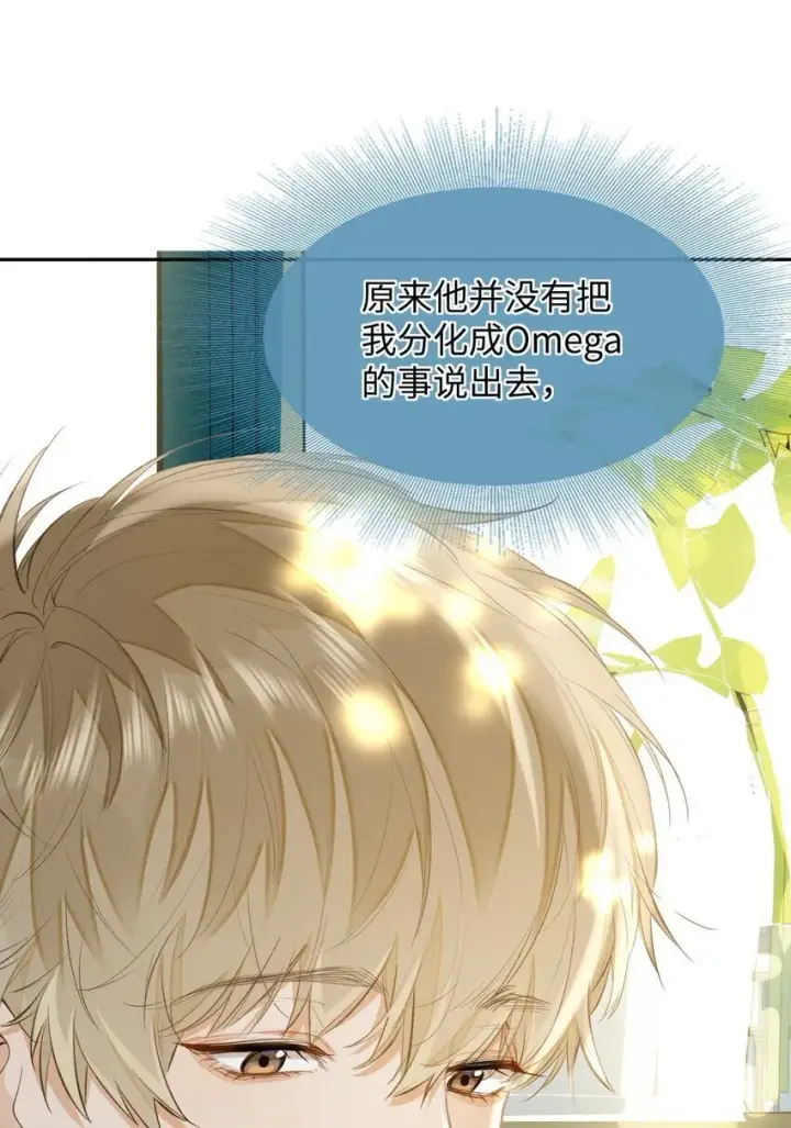漫画《我喜欢你的信息素》07 我被他保护了？第28张图
