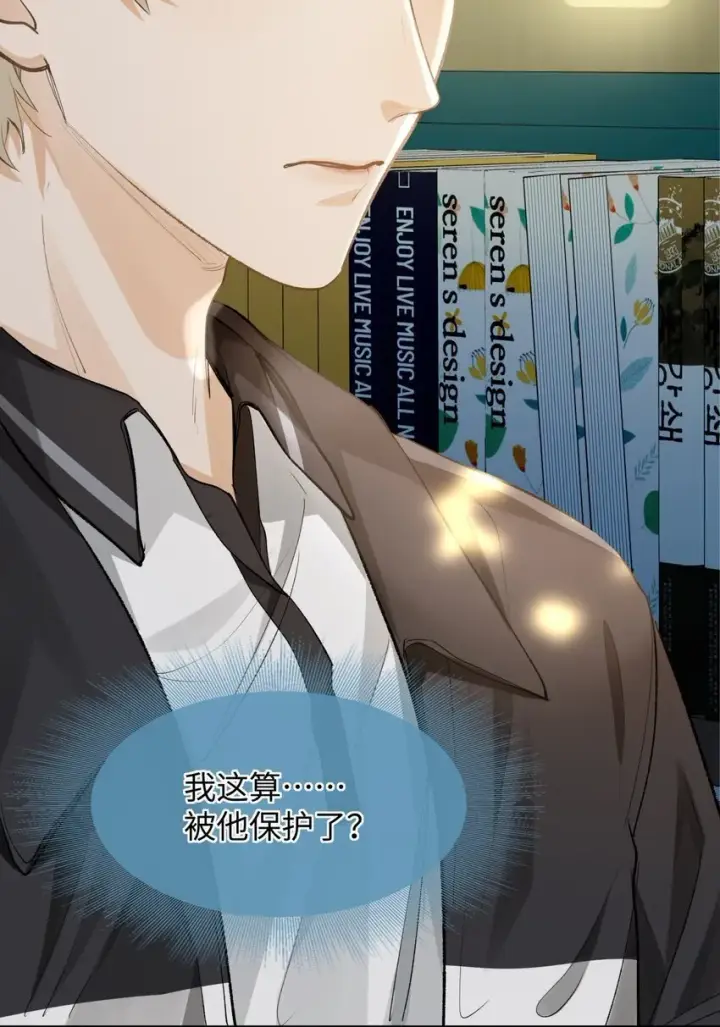 漫画《我喜欢你的信息素》07 我被他保护了？第29张图