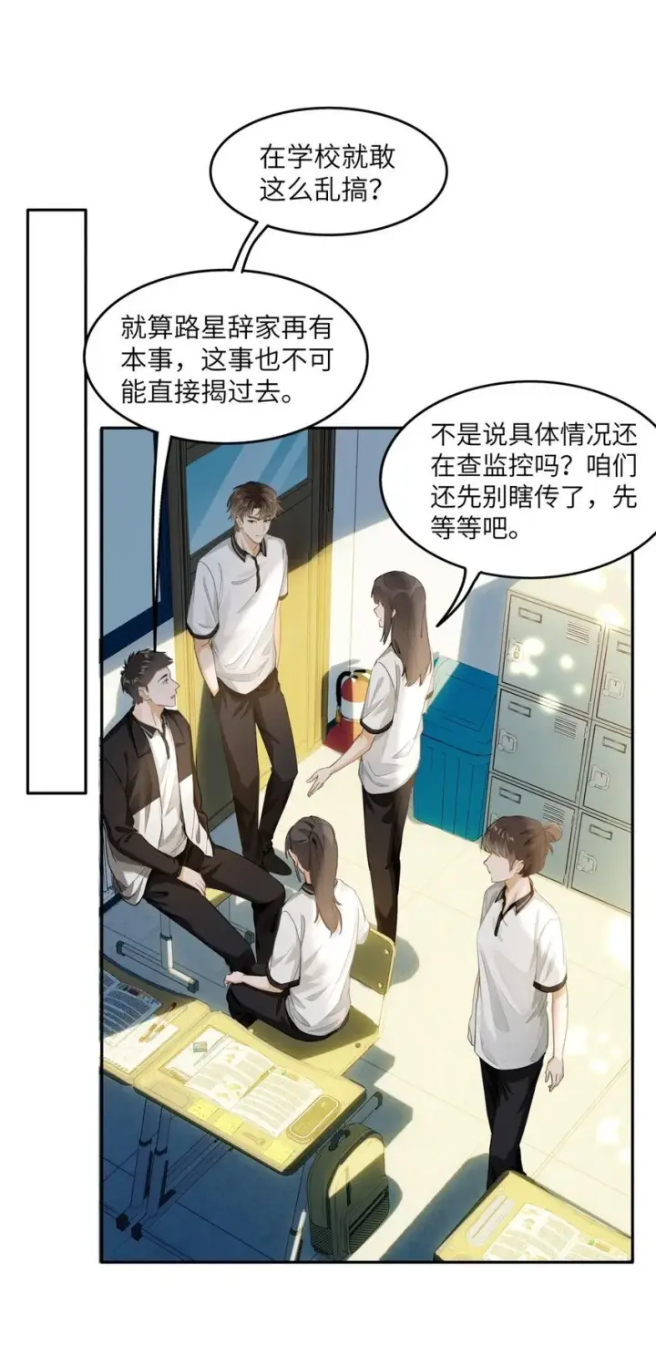 漫画《我喜欢你的信息素》07 我被他保护了？第32张图