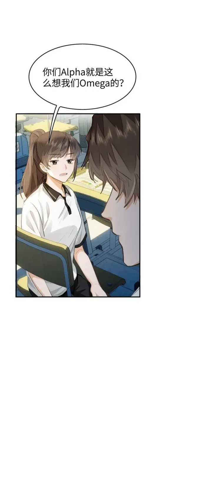 漫画《我喜欢你的信息素》07 我被他保护了？第35张图