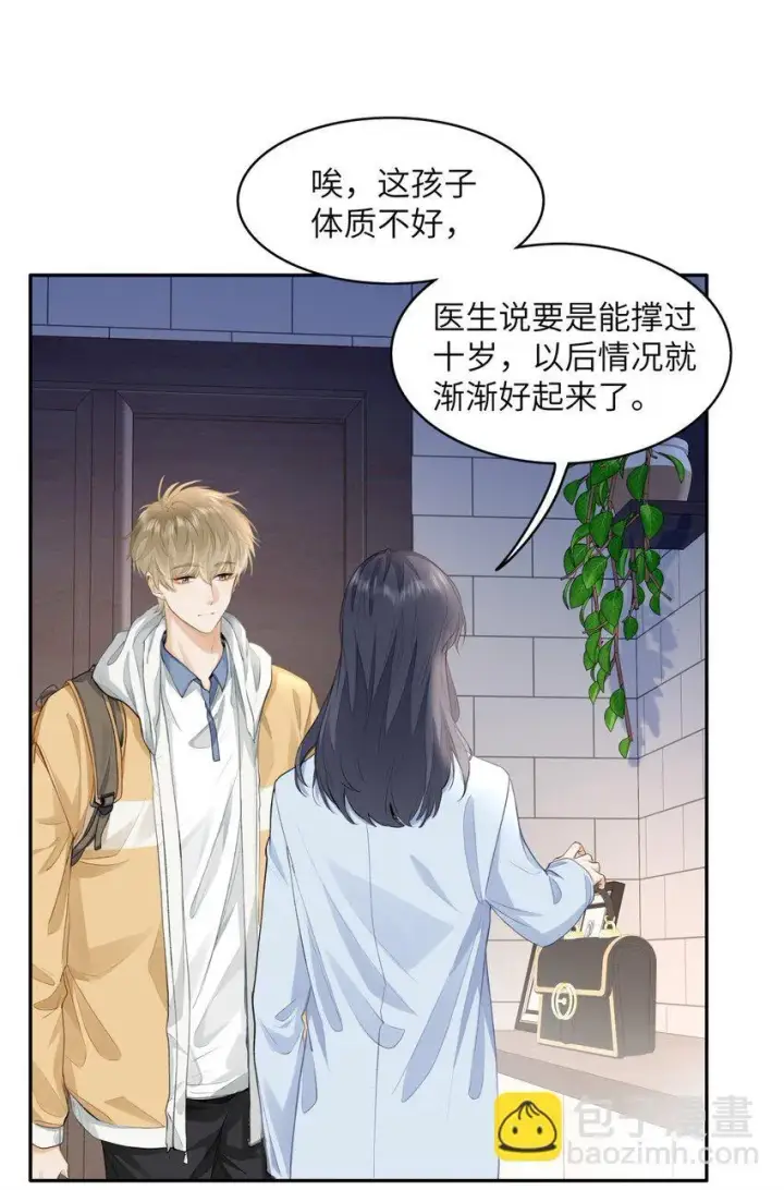 漫画《我喜欢你的信息素》07 我被他保护了？第7张图
