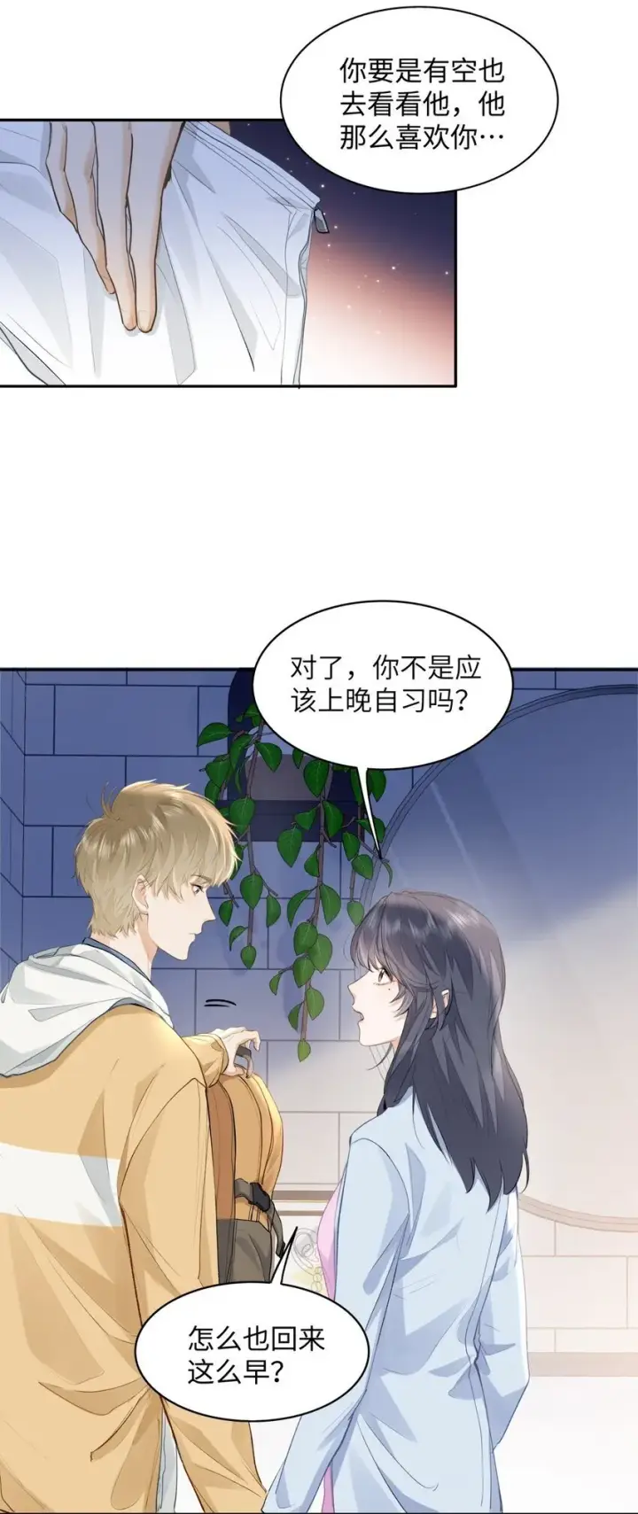 漫画《我喜欢你的信息素》07 我被他保护了？第8张图