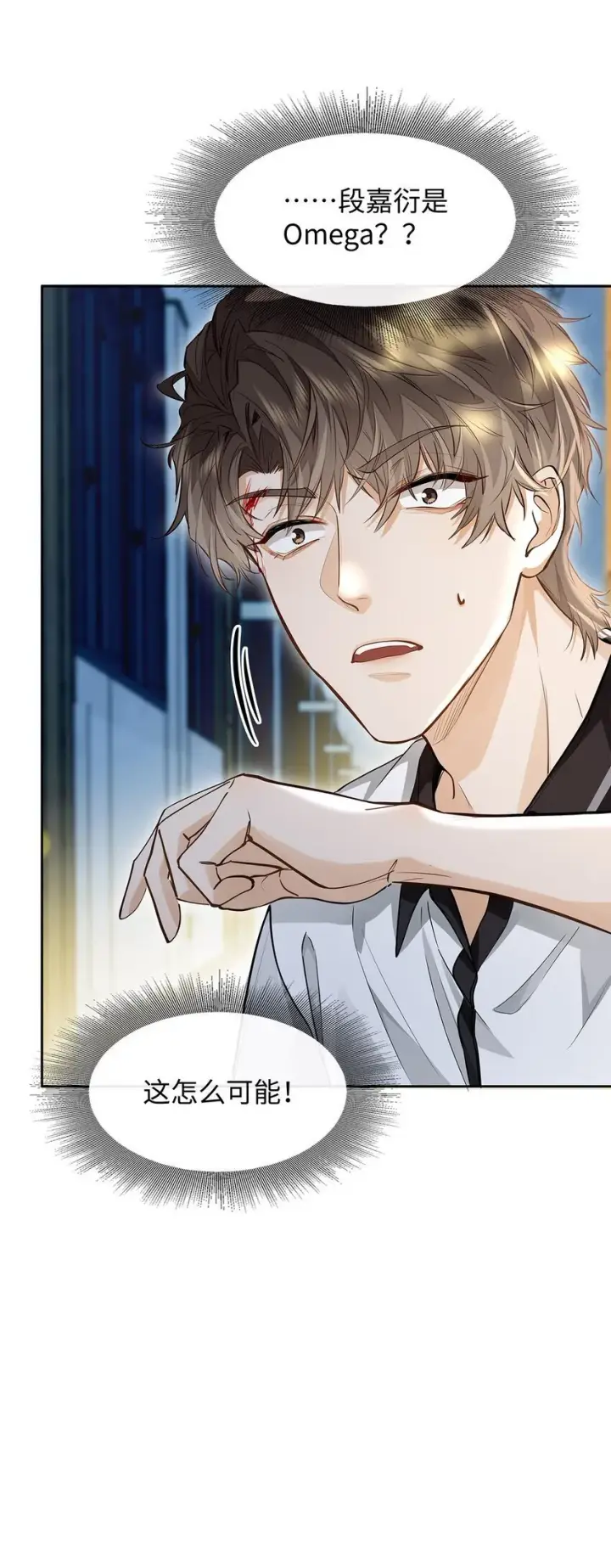 漫画《我喜欢你的信息素》08 我就是你口中那个O第15张图