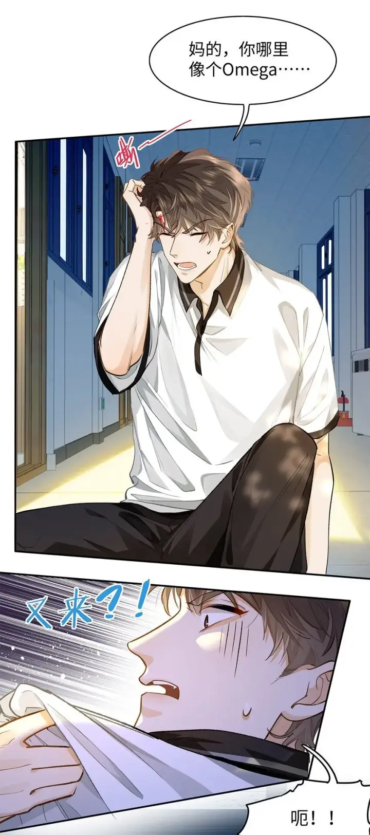 漫画《我喜欢你的信息素》08 我就是你口中那个O第16张图
