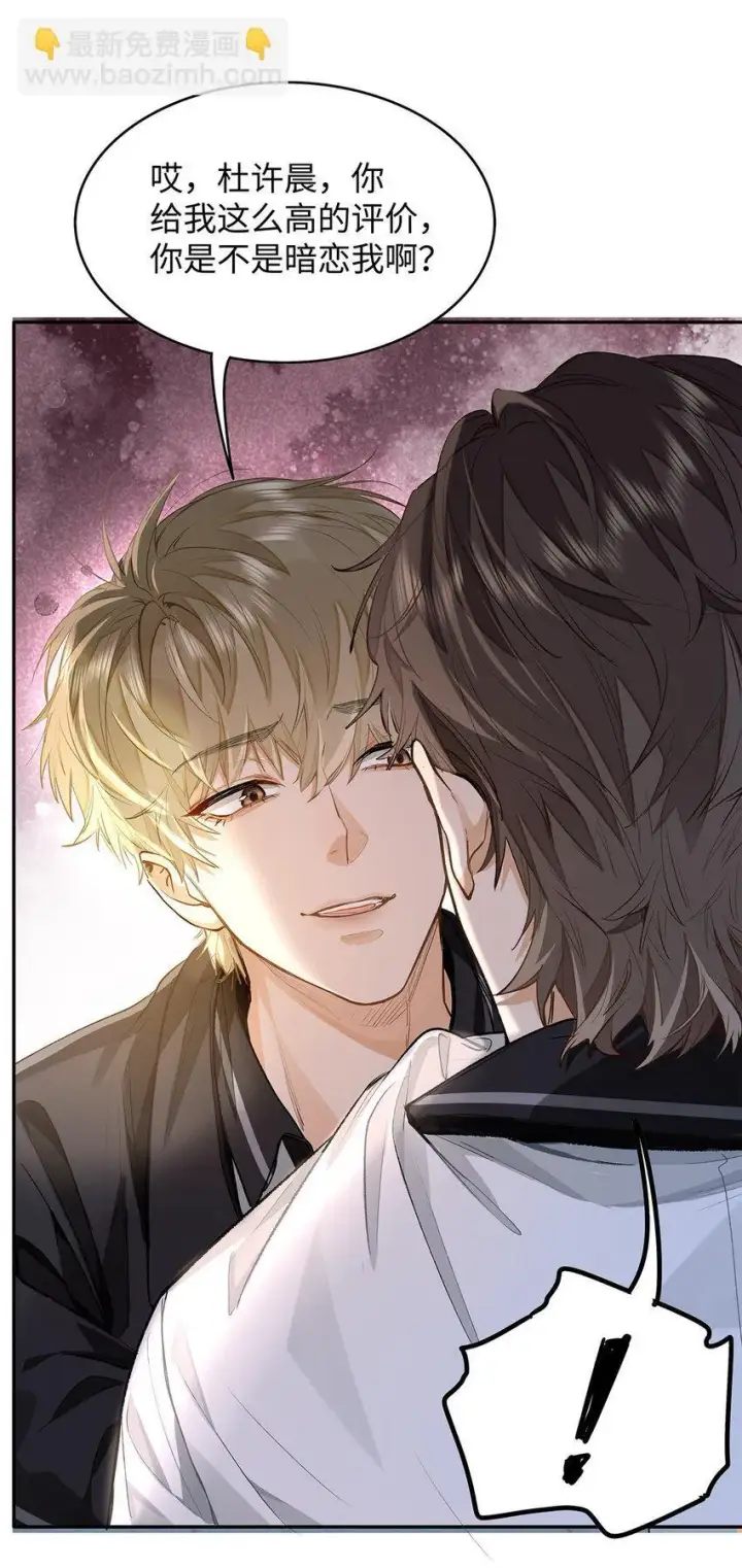 漫画《我喜欢你的信息素》08 我就是你口中那个O第18张图