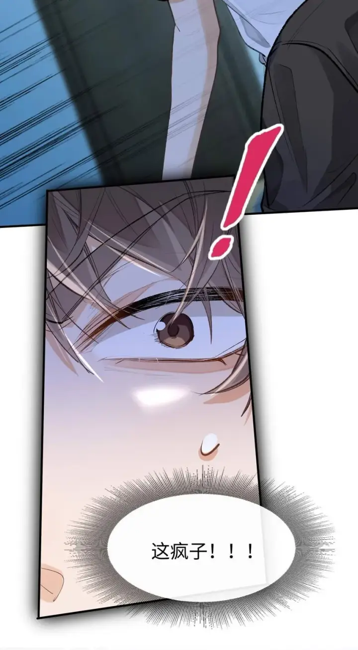 漫画《我喜欢你的信息素》08 我就是你口中那个O第21张图