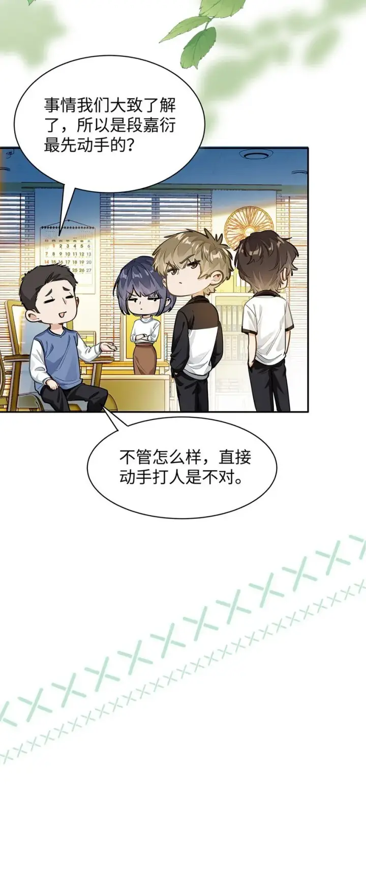 漫画《我喜欢你的信息素》08 我就是你口中那个O第37张图