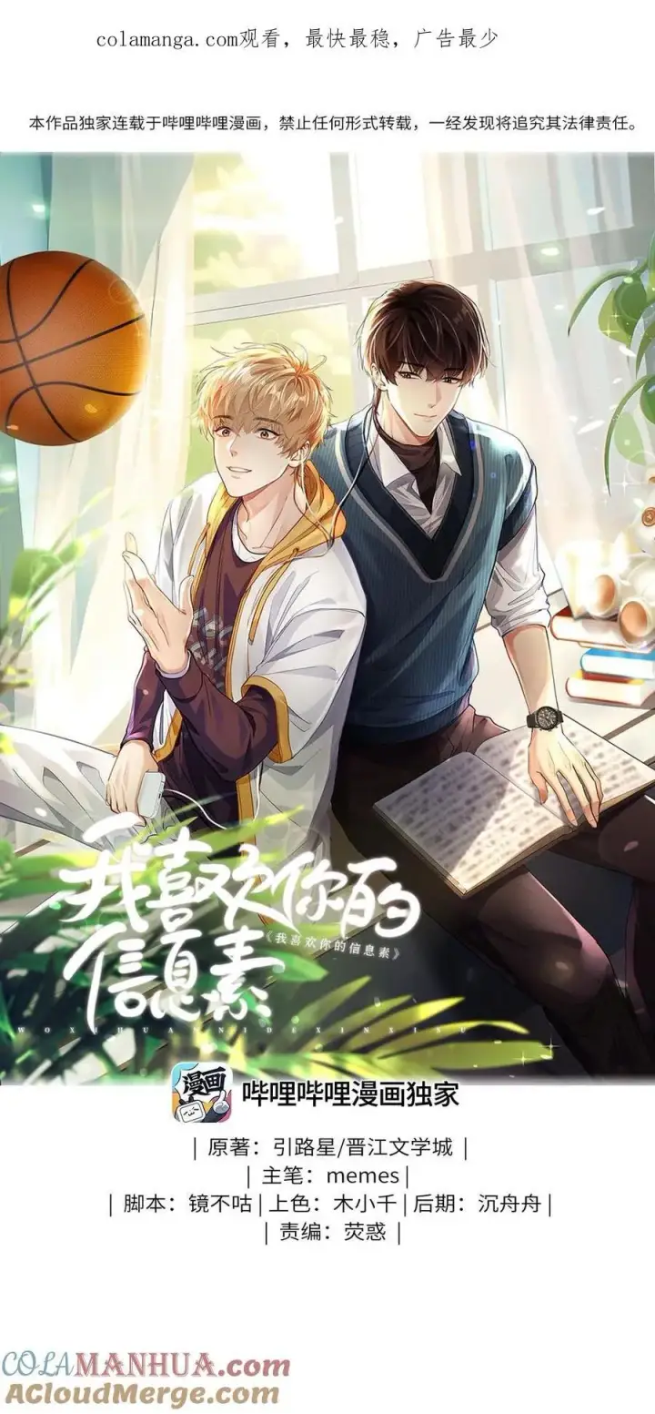 漫画《我喜欢你的信息素》08 我就是你口中那个O第41张图