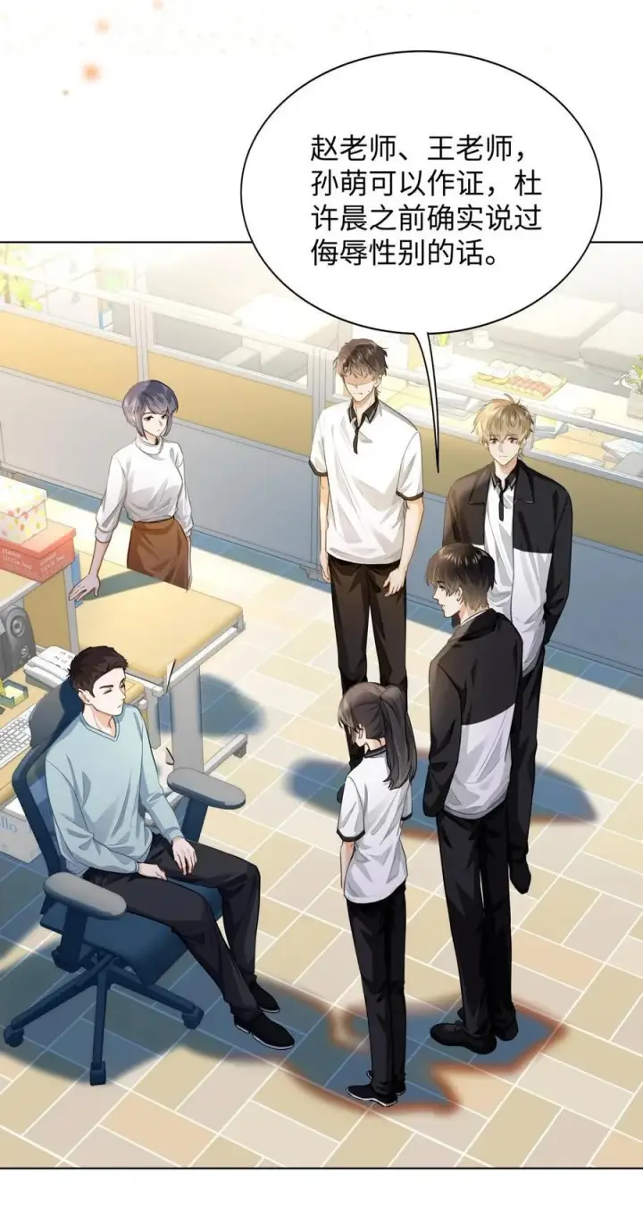 漫画《我喜欢你的信息素》09 这人……好可怕！第10张图