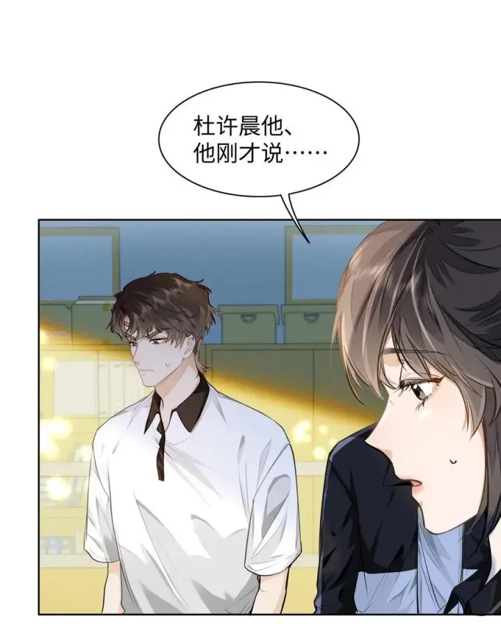漫画《我喜欢你的信息素》09 这人……好可怕！第12张图