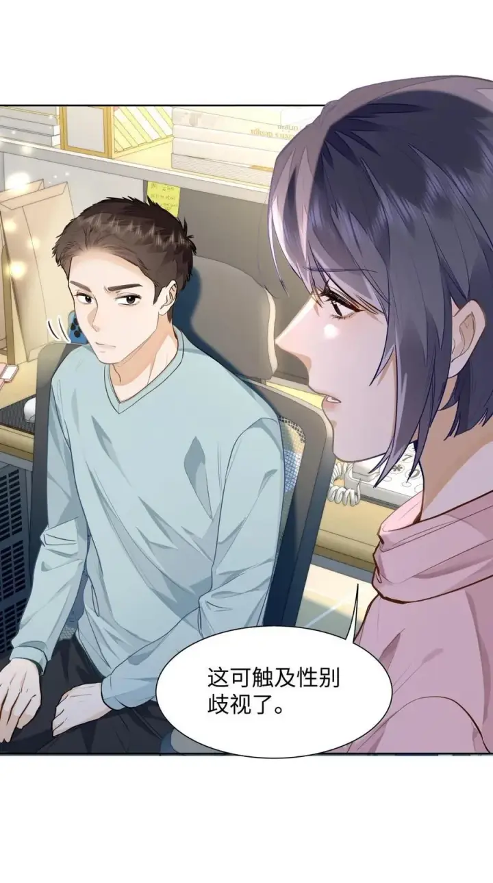 漫画《我喜欢你的信息素》09 这人……好可怕！第14张图