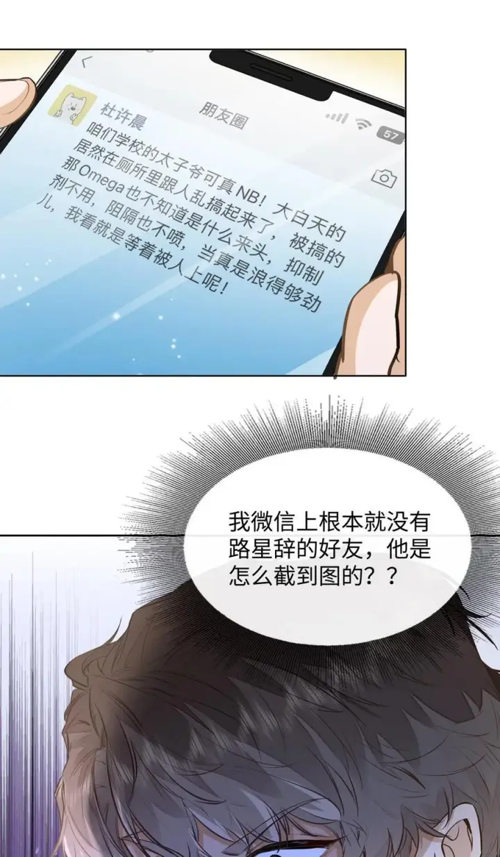 漫画《我喜欢你的信息素》09 这人……好可怕！第20张图