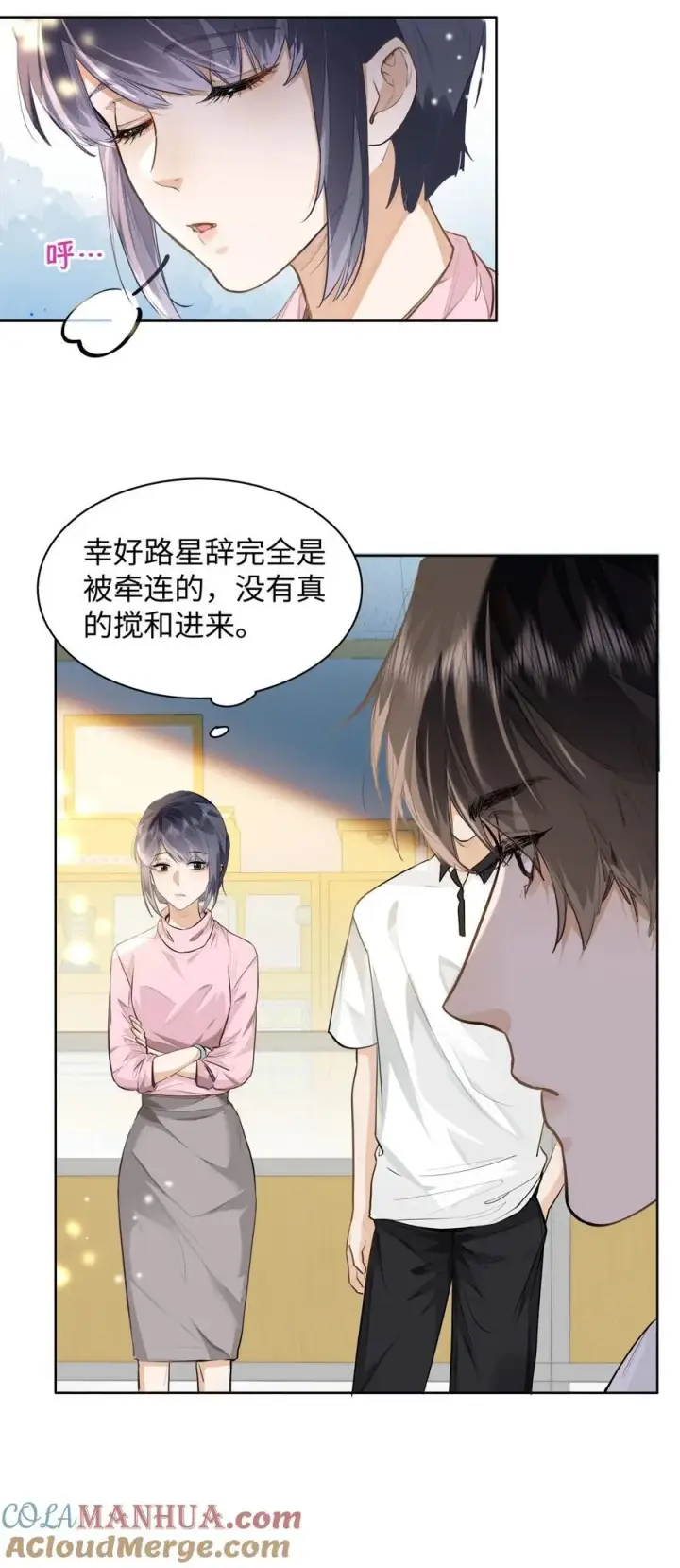 漫画《我喜欢你的信息素》09 这人……好可怕！第23张图