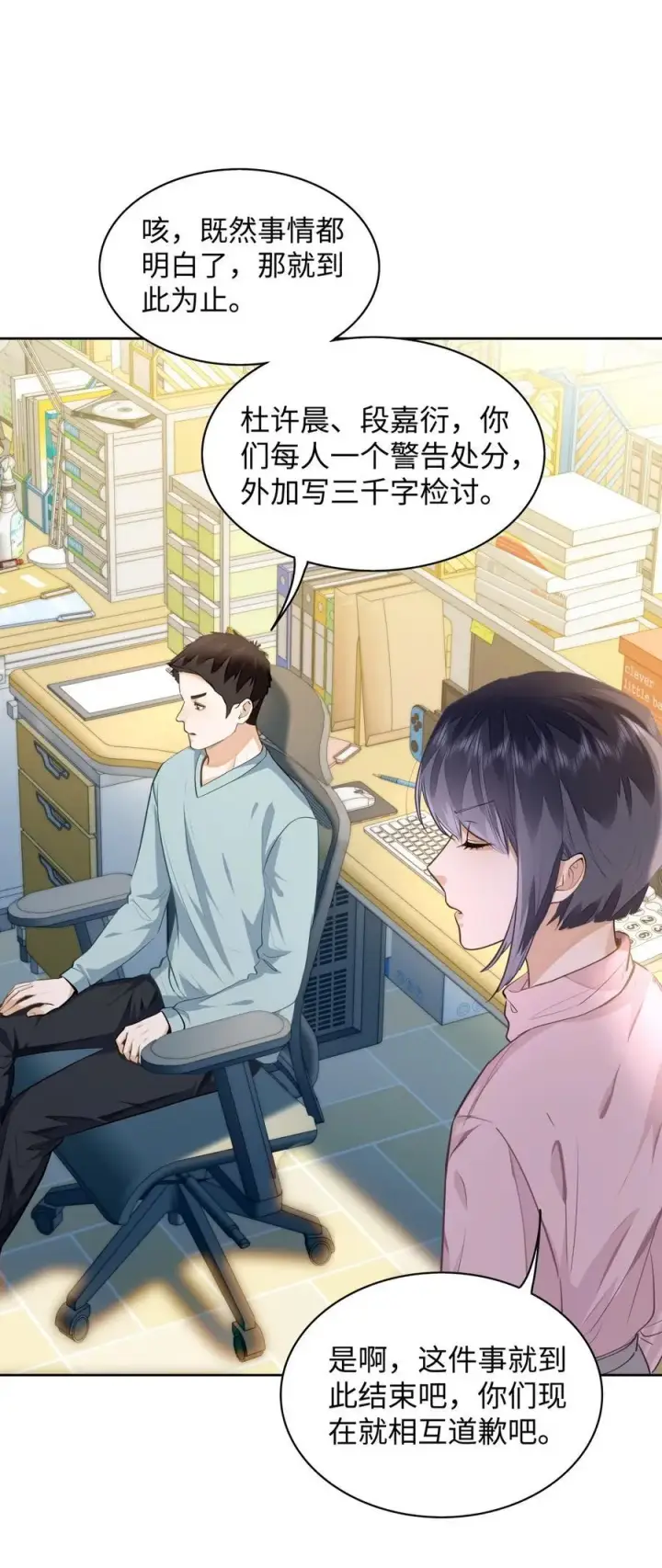 漫画《我喜欢你的信息素》09 这人……好可怕！第24张图