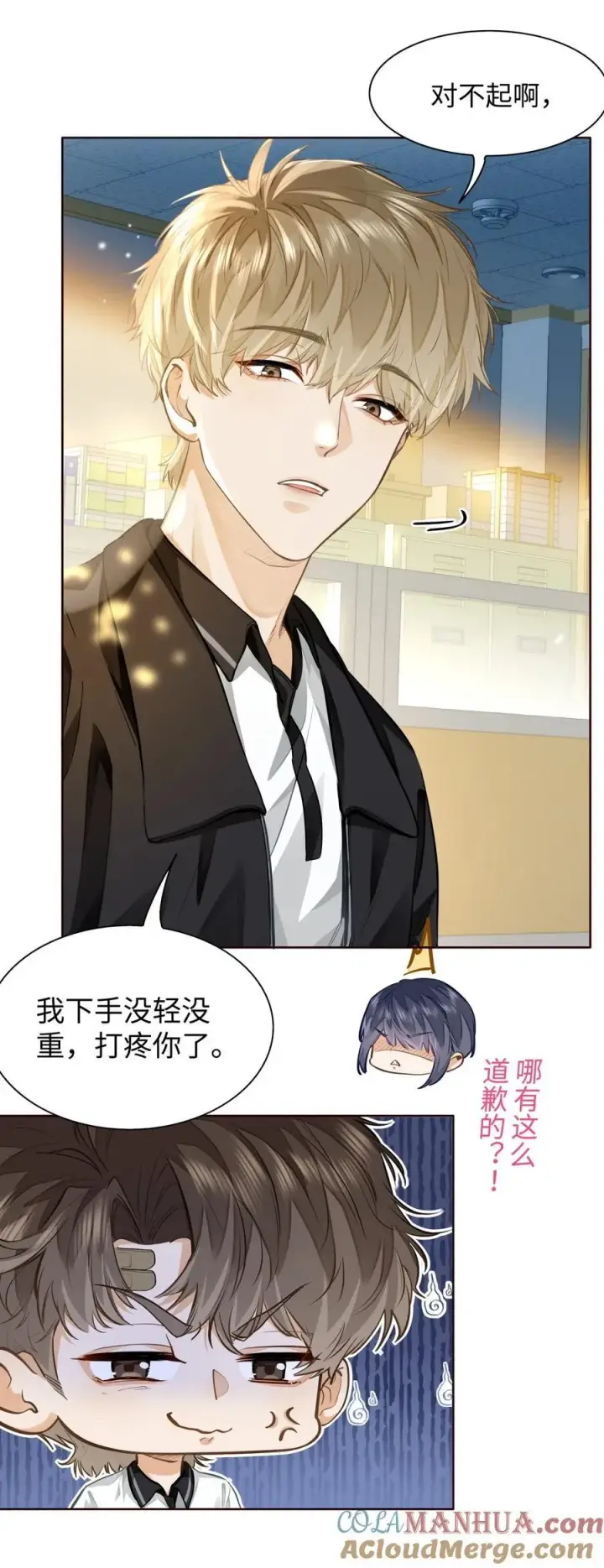 漫画《我喜欢你的信息素》09 这人……好可怕！第27张图