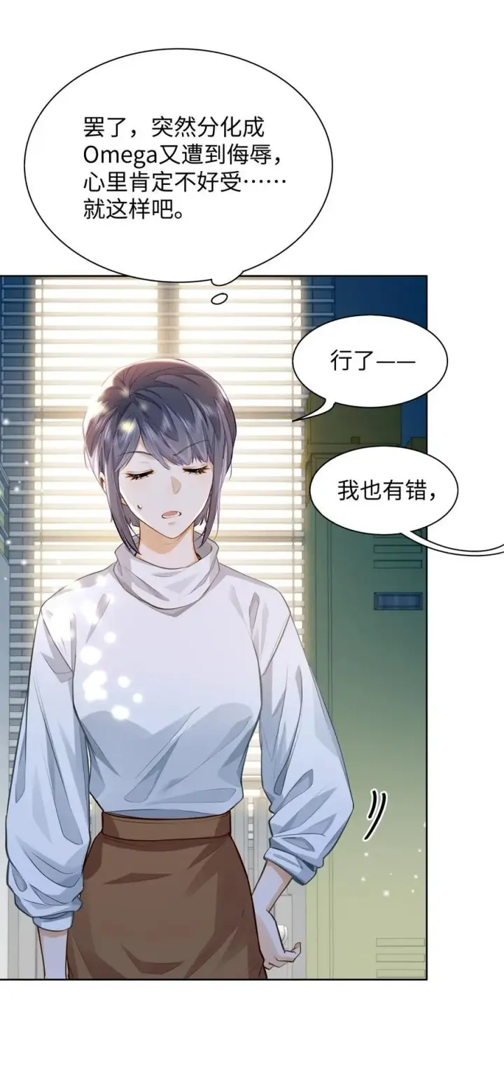 漫画《我喜欢你的信息素》09 这人……好可怕！第28张图