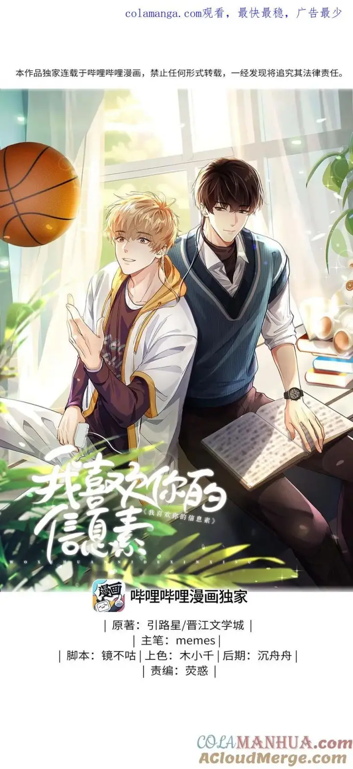 漫画《我喜欢你的信息素》09 这人……好可怕！第39张图